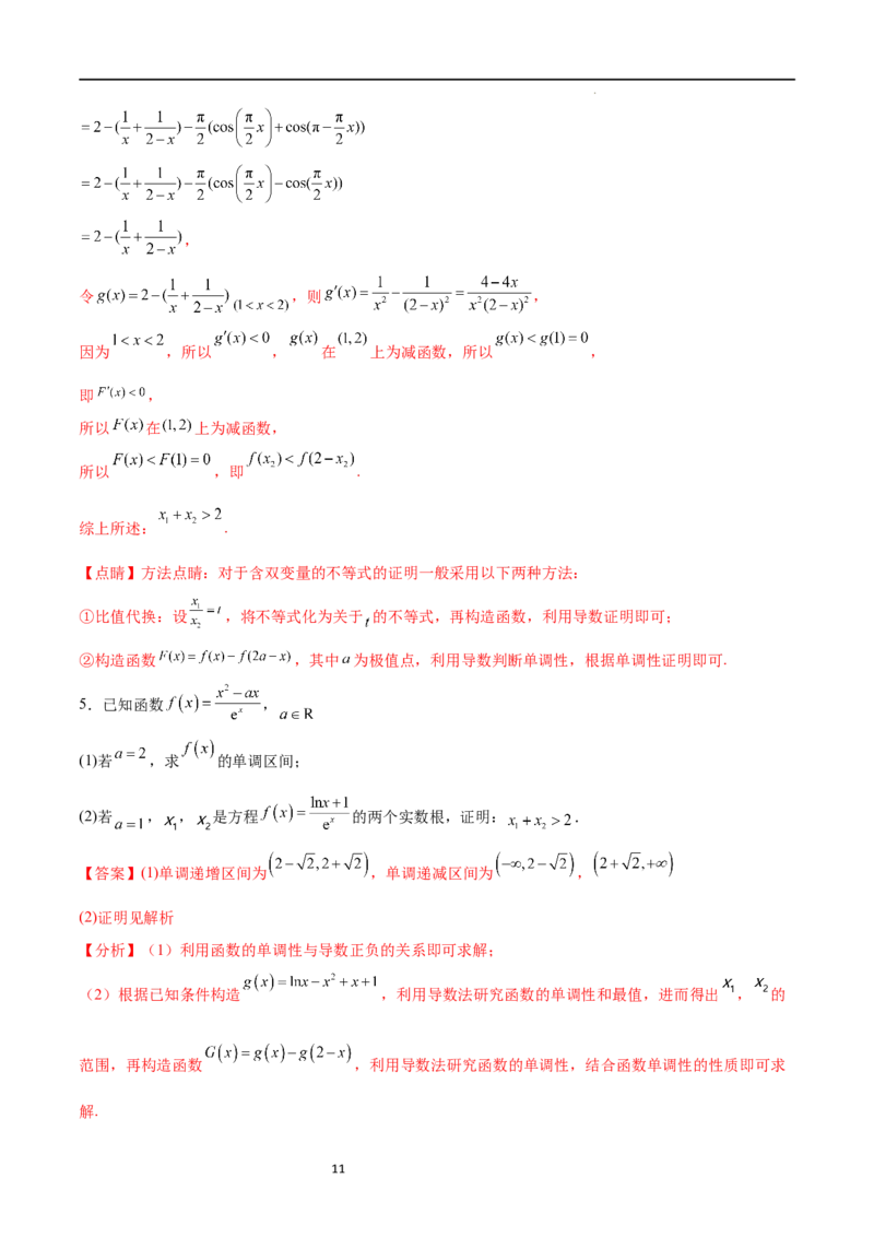 专题突破卷08极值点偏移（解析版）_02高考数学_新高考复习资料_2024年新高考资料_一轮复习资料_完2024年高考数学一轮复习考点通关卷（新高考）_专题突破卷