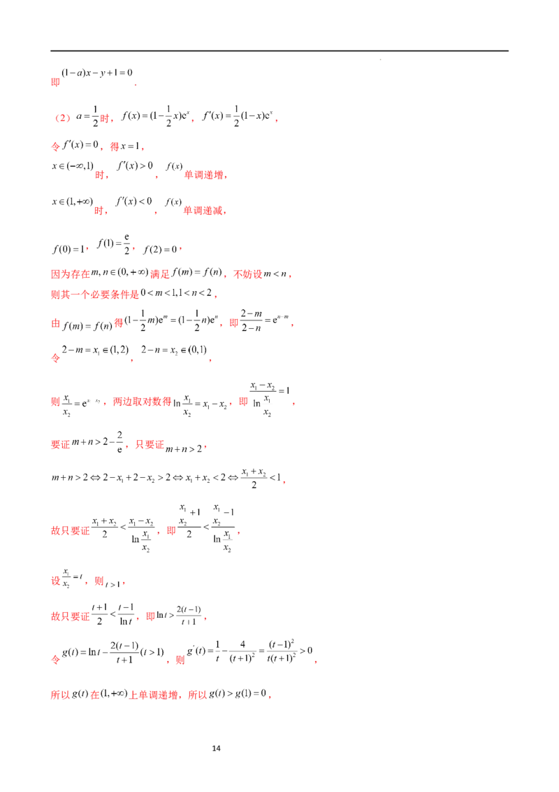专题突破卷08极值点偏移（解析版）_02高考数学_新高考复习资料_2024年新高考资料_一轮复习资料_完2024年高考数学一轮复习考点通关卷（新高考）_专题突破卷