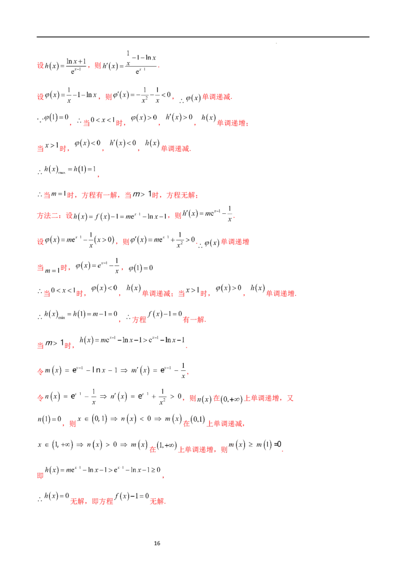 专题突破卷08极值点偏移（解析版）_02高考数学_新高考复习资料_2024年新高考资料_一轮复习资料_完2024年高考数学一轮复习考点通关卷（新高考）_专题突破卷