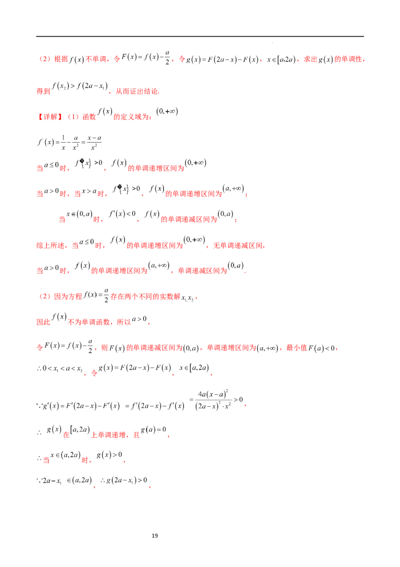 专题突破卷08极值点偏移（解析版）_02高考数学_新高考复习资料_2024年新高考资料_一轮复习资料_完2024年高考数学一轮复习考点通关卷（新高考）_专题突破卷