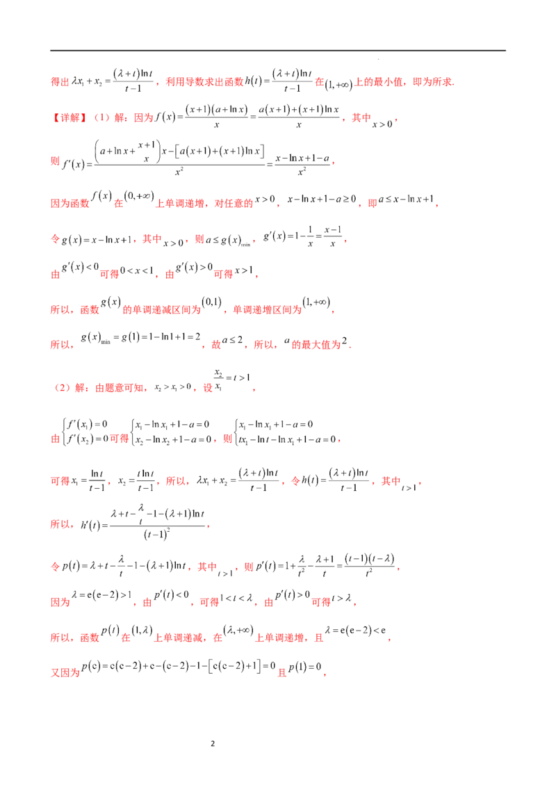 专题突破卷08极值点偏移（解析版）_02高考数学_新高考复习资料_2024年新高考资料_一轮复习资料_完2024年高考数学一轮复习考点通关卷（新高考）_专题突破卷