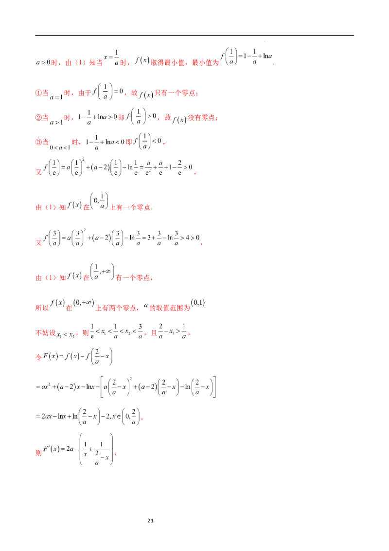 专题突破卷08极值点偏移（解析版）_02高考数学_新高考复习资料_2024年新高考资料_一轮复习资料_完2024年高考数学一轮复习考点通关卷（新高考）_专题突破卷