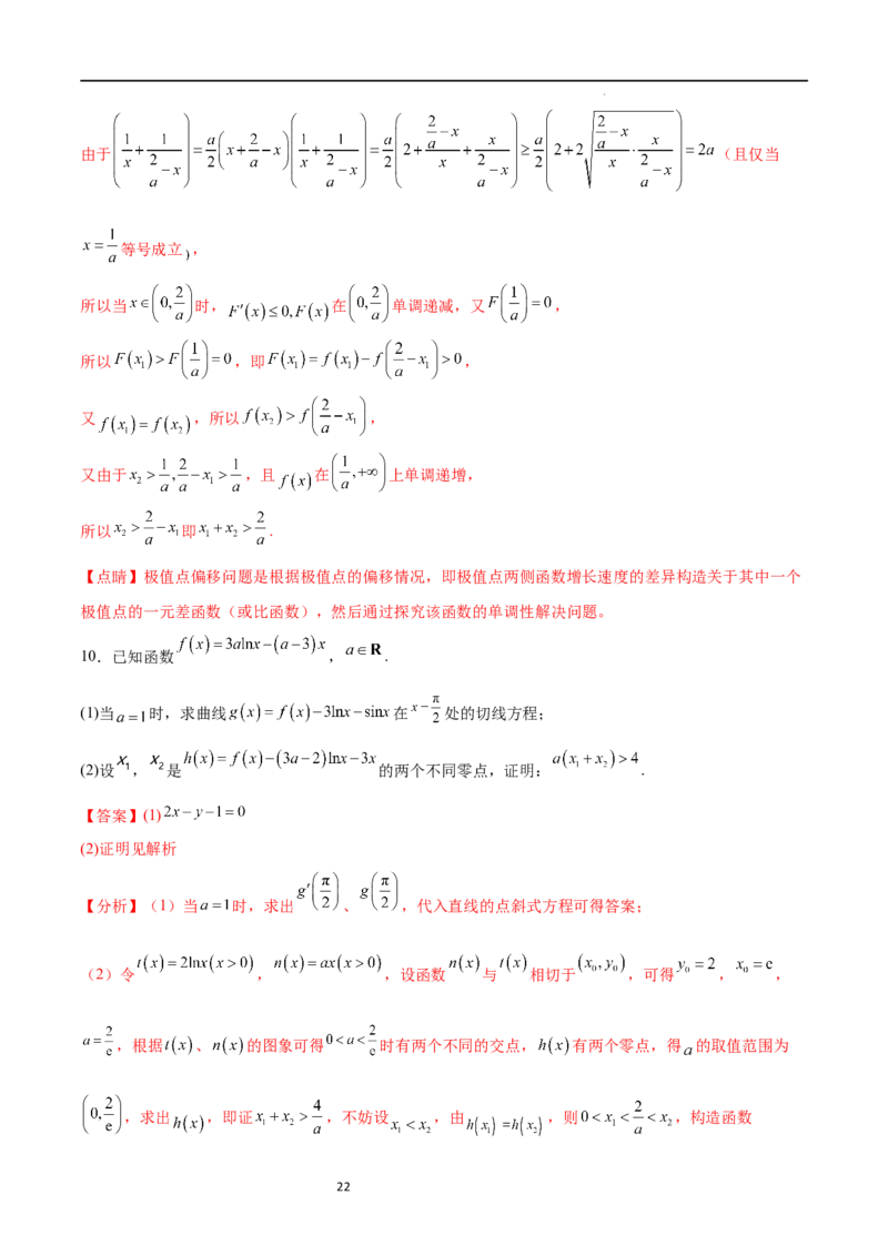 专题突破卷08极值点偏移（解析版）_02高考数学_新高考复习资料_2024年新高考资料_一轮复习资料_完2024年高考数学一轮复习考点通关卷（新高考）_专题突破卷