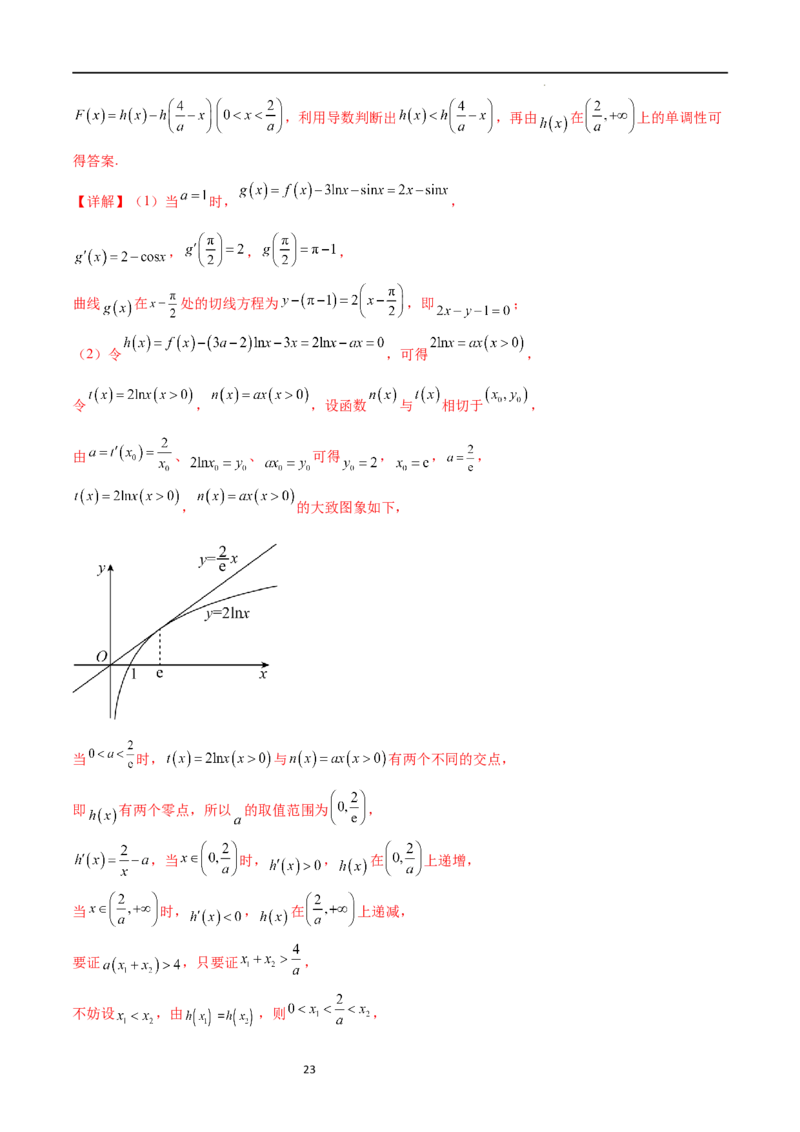 专题突破卷08极值点偏移（解析版）_02高考数学_新高考复习资料_2024年新高考资料_一轮复习资料_完2024年高考数学一轮复习考点通关卷（新高考）_专题突破卷