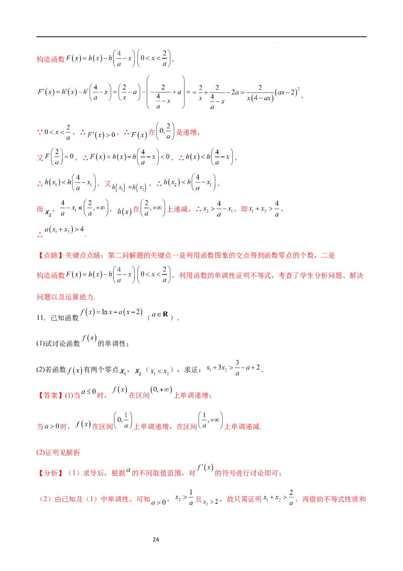 专题突破卷08极值点偏移（解析版）_02高考数学_新高考复习资料_2024年新高考资料_一轮复习资料_完2024年高考数学一轮复习考点通关卷（新高考）_专题突破卷