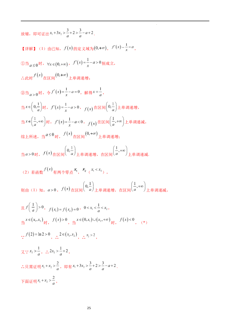 专题突破卷08极值点偏移（解析版）_02高考数学_新高考复习资料_2024年新高考资料_一轮复习资料_完2024年高考数学一轮复习考点通关卷（新高考）_专题突破卷