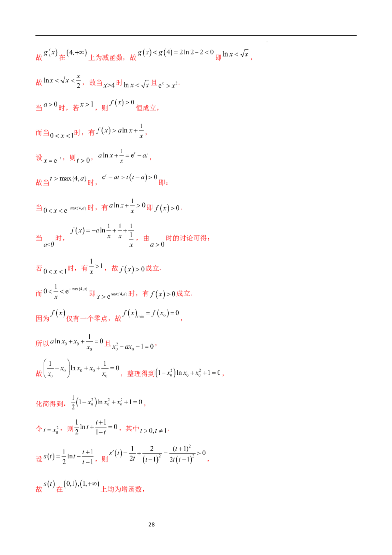 专题突破卷08极值点偏移（解析版）_02高考数学_新高考复习资料_2024年新高考资料_一轮复习资料_完2024年高考数学一轮复习考点通关卷（新高考）_专题突破卷