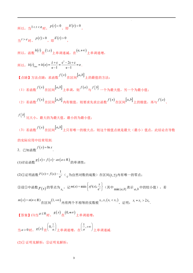 专题突破卷08极值点偏移（解析版）_02高考数学_新高考复习资料_2024年新高考资料_一轮复习资料_完2024年高考数学一轮复习考点通关卷（新高考）_专题突破卷