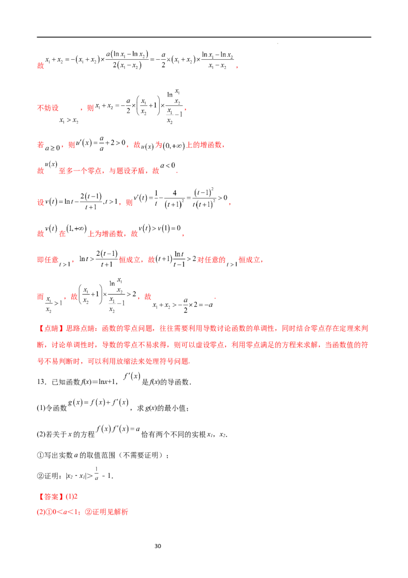 专题突破卷08极值点偏移（解析版）_02高考数学_新高考复习资料_2024年新高考资料_一轮复习资料_完2024年高考数学一轮复习考点通关卷（新高考）_专题突破卷