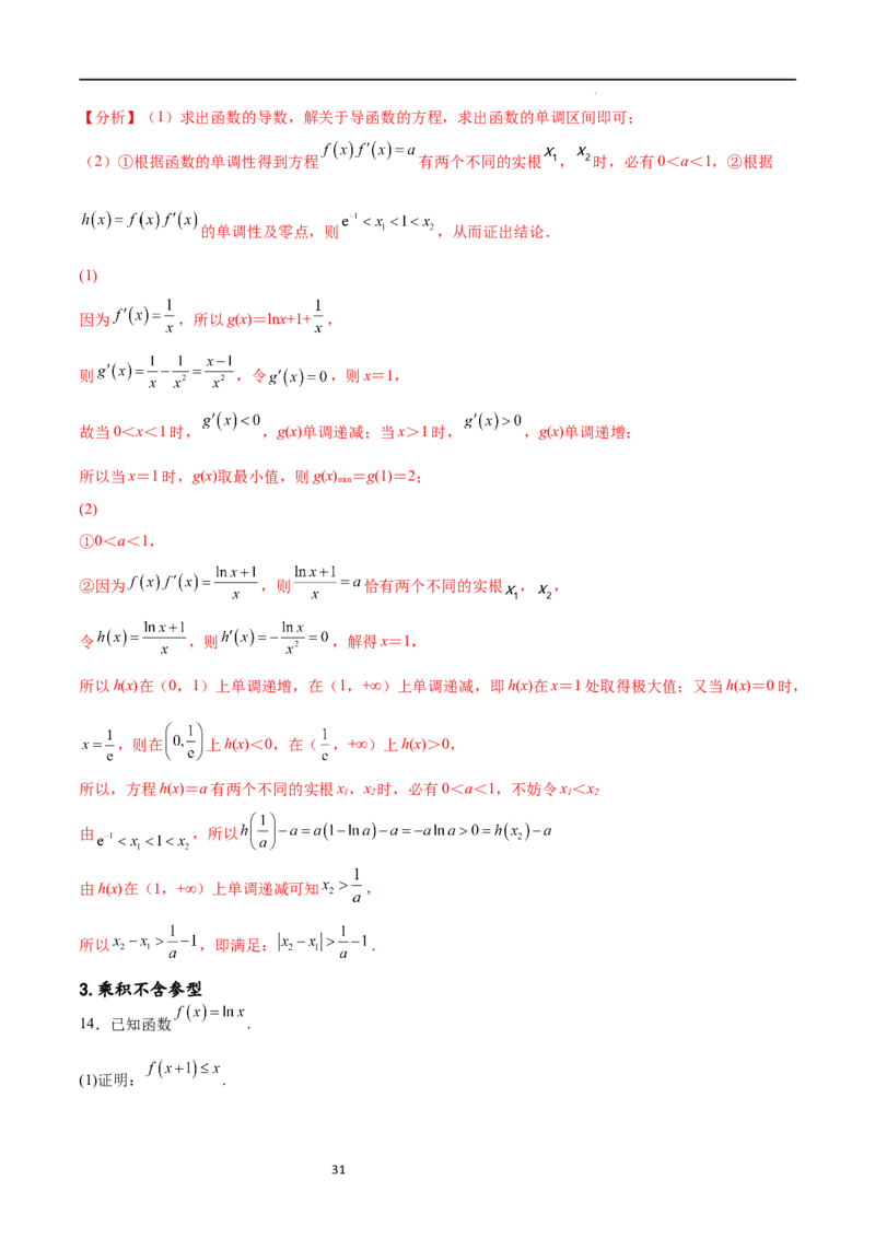 专题突破卷08极值点偏移（解析版）_02高考数学_新高考复习资料_2024年新高考资料_一轮复习资料_完2024年高考数学一轮复习考点通关卷（新高考）_专题突破卷