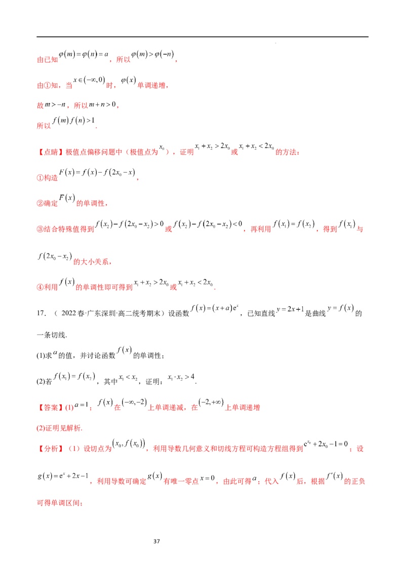 专题突破卷08极值点偏移（解析版）_02高考数学_新高考复习资料_2024年新高考资料_一轮复习资料_完2024年高考数学一轮复习考点通关卷（新高考）_专题突破卷