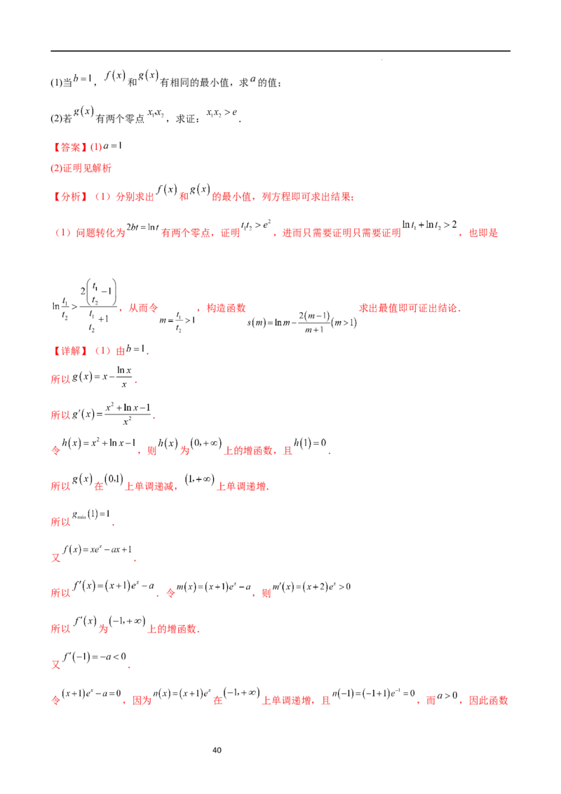 专题突破卷08极值点偏移（解析版）_02高考数学_新高考复习资料_2024年新高考资料_一轮复习资料_完2024年高考数学一轮复习考点通关卷（新高考）_专题突破卷