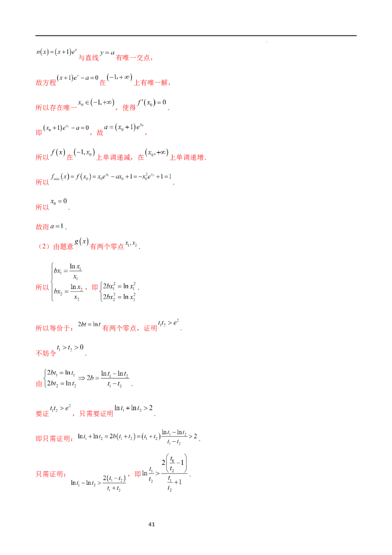 专题突破卷08极值点偏移（解析版）_02高考数学_新高考复习资料_2024年新高考资料_一轮复习资料_完2024年高考数学一轮复习考点通关卷（新高考）_专题突破卷