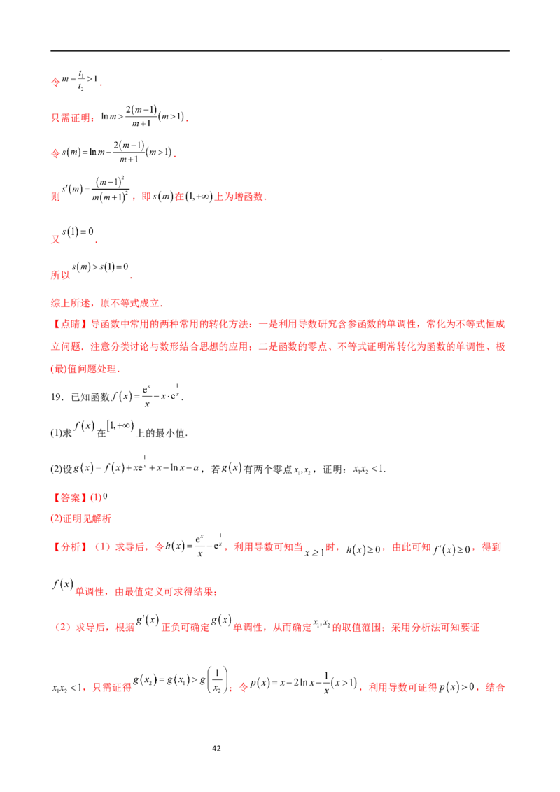 专题突破卷08极值点偏移（解析版）_02高考数学_新高考复习资料_2024年新高考资料_一轮复习资料_完2024年高考数学一轮复习考点通关卷（新高考）_专题突破卷