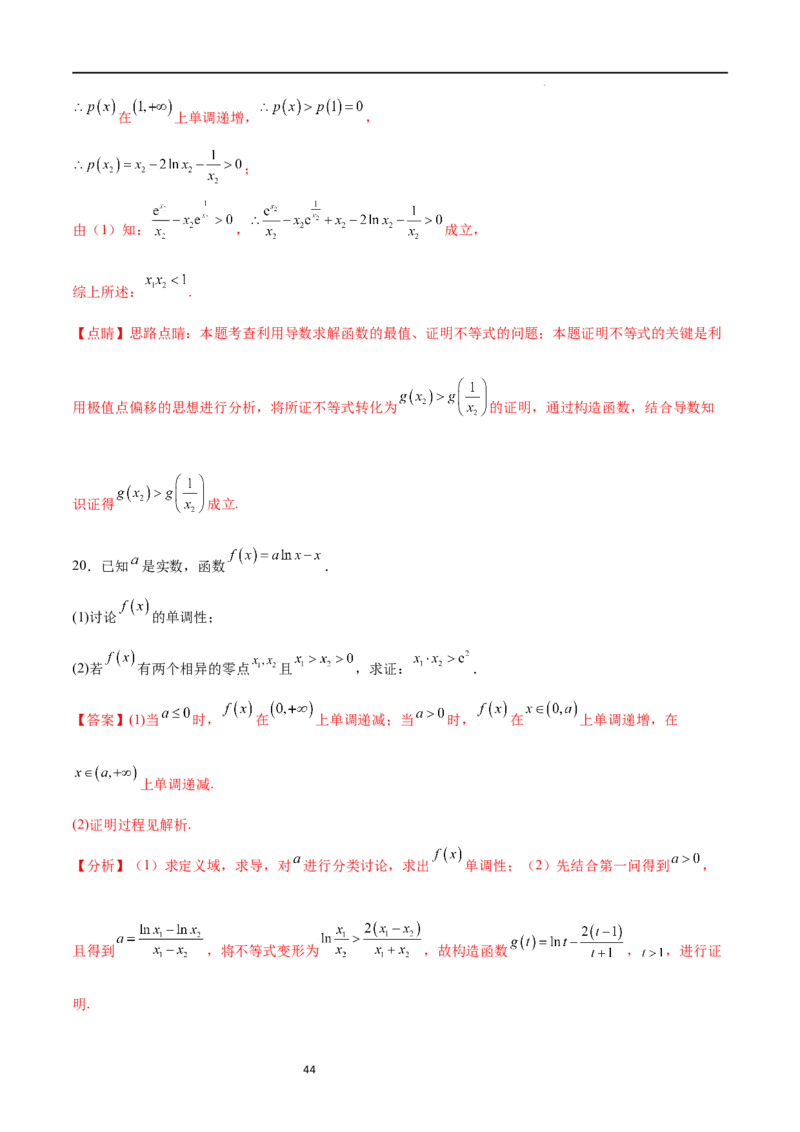 专题突破卷08极值点偏移（解析版）_02高考数学_新高考复习资料_2024年新高考资料_一轮复习资料_完2024年高考数学一轮复习考点通关卷（新高考）_专题突破卷
