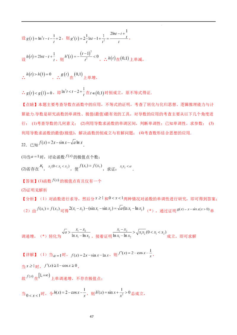 专题突破卷08极值点偏移（解析版）_02高考数学_新高考复习资料_2024年新高考资料_一轮复习资料_完2024年高考数学一轮复习考点通关卷（新高考）_专题突破卷