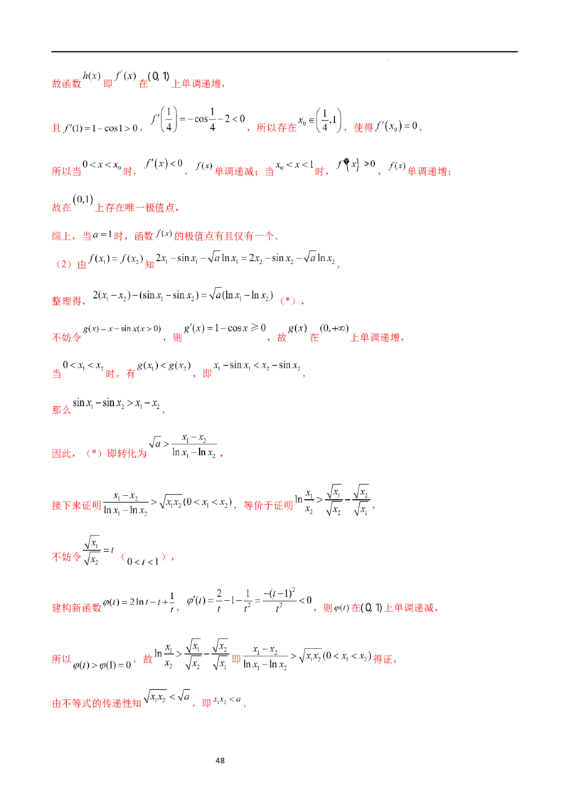 专题突破卷08极值点偏移（解析版）_02高考数学_新高考复习资料_2024年新高考资料_一轮复习资料_完2024年高考数学一轮复习考点通关卷（新高考）_专题突破卷