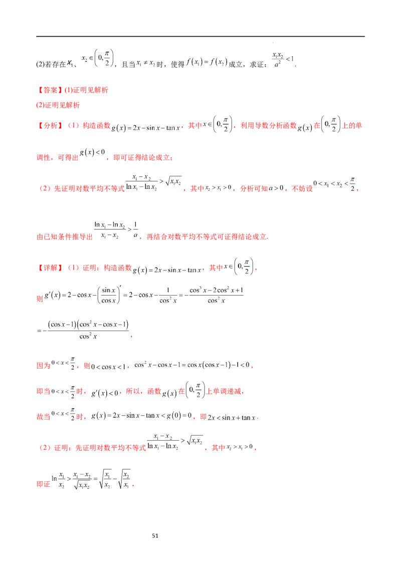 专题突破卷08极值点偏移（解析版）_02高考数学_新高考复习资料_2024年新高考资料_一轮复习资料_完2024年高考数学一轮复习考点通关卷（新高考）_专题突破卷
