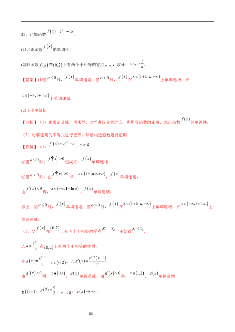 专题突破卷08极值点偏移（解析版）_02高考数学_新高考复习资料_2024年新高考资料_一轮复习资料_完2024年高考数学一轮复习考点通关卷（新高考）_专题突破卷