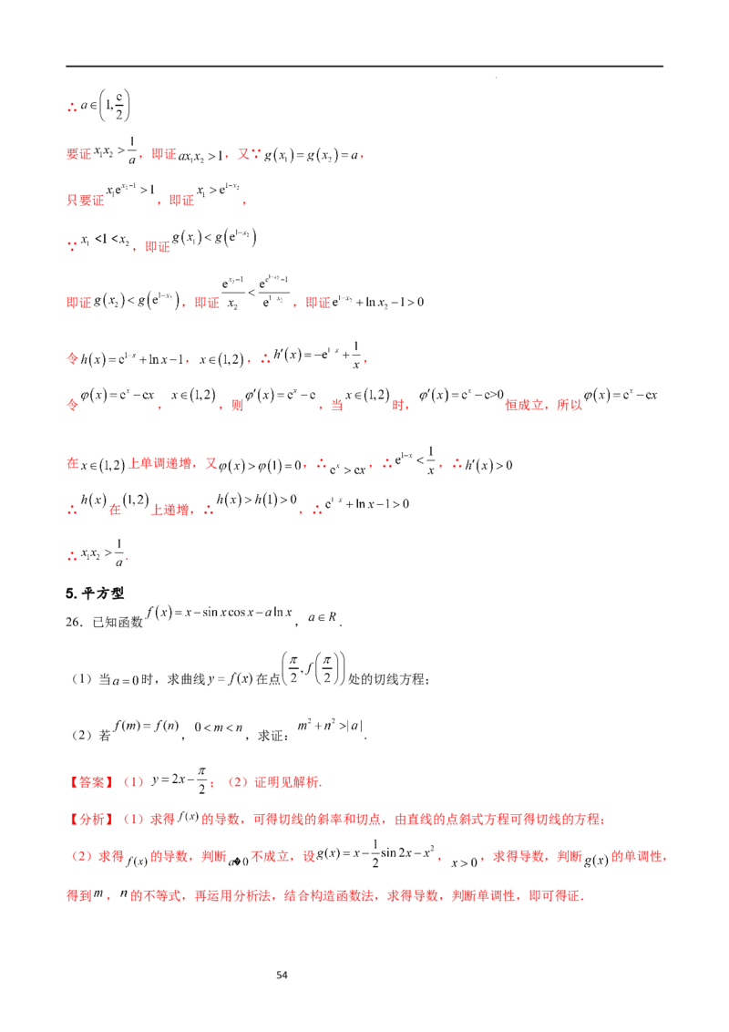 专题突破卷08极值点偏移（解析版）_02高考数学_新高考复习资料_2024年新高考资料_一轮复习资料_完2024年高考数学一轮复习考点通关卷（新高考）_专题突破卷