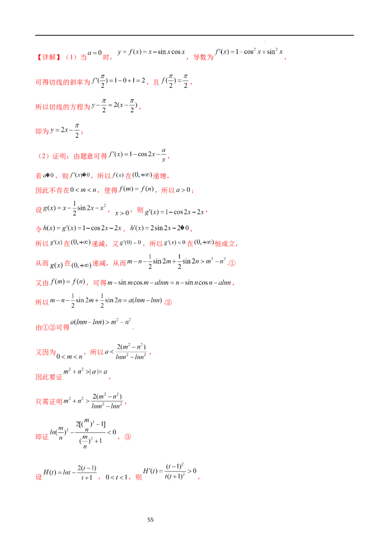 专题突破卷08极值点偏移（解析版）_02高考数学_新高考复习资料_2024年新高考资料_一轮复习资料_完2024年高考数学一轮复习考点通关卷（新高考）_专题突破卷