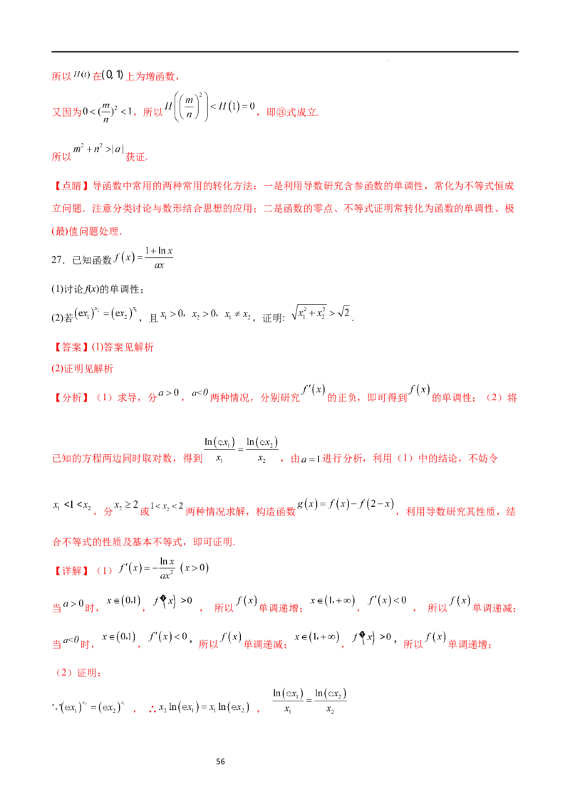 专题突破卷08极值点偏移（解析版）_02高考数学_新高考复习资料_2024年新高考资料_一轮复习资料_完2024年高考数学一轮复习考点通关卷（新高考）_专题突破卷