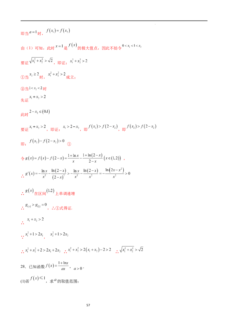 专题突破卷08极值点偏移（解析版）_02高考数学_新高考复习资料_2024年新高考资料_一轮复习资料_完2024年高考数学一轮复习考点通关卷（新高考）_专题突破卷