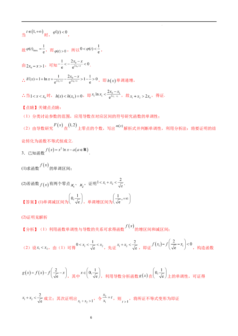 专题突破卷08极值点偏移（解析版）_02高考数学_新高考复习资料_2024年新高考资料_一轮复习资料_完2024年高考数学一轮复习考点通关卷（新高考）_专题突破卷