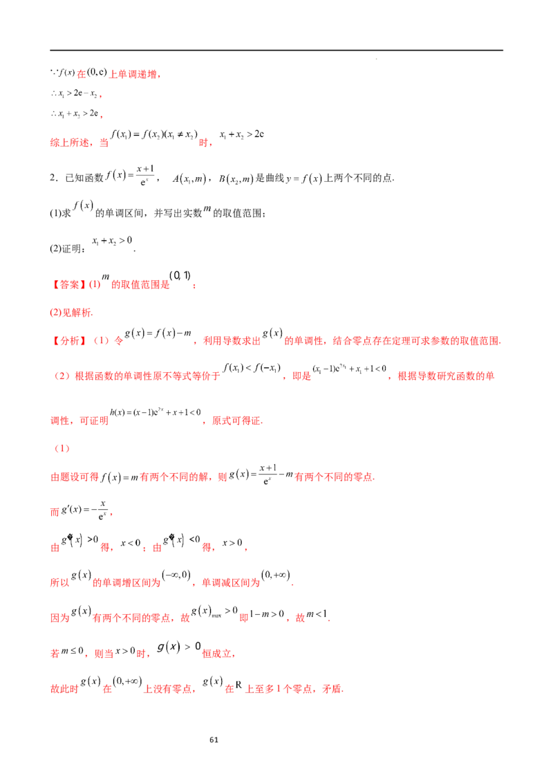 专题突破卷08极值点偏移（解析版）_02高考数学_新高考复习资料_2024年新高考资料_一轮复习资料_完2024年高考数学一轮复习考点通关卷（新高考）_专题突破卷