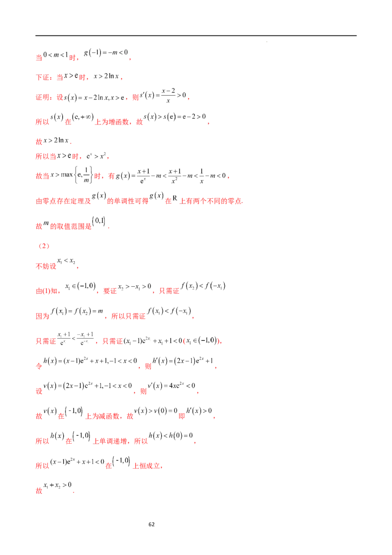 专题突破卷08极值点偏移（解析版）_02高考数学_新高考复习资料_2024年新高考资料_一轮复习资料_完2024年高考数学一轮复习考点通关卷（新高考）_专题突破卷