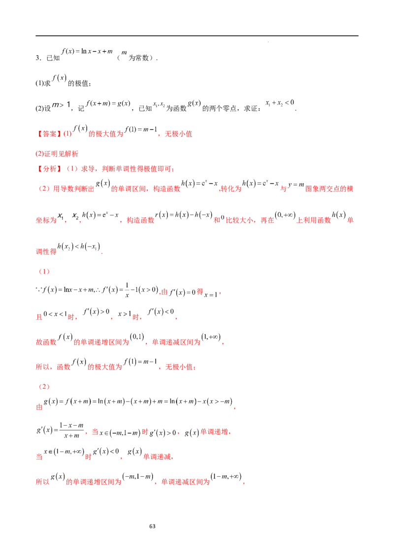 专题突破卷08极值点偏移（解析版）_02高考数学_新高考复习资料_2024年新高考资料_一轮复习资料_完2024年高考数学一轮复习考点通关卷（新高考）_专题突破卷