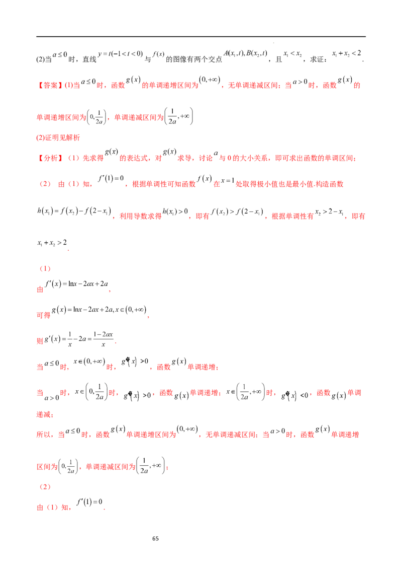 专题突破卷08极值点偏移（解析版）_02高考数学_新高考复习资料_2024年新高考资料_一轮复习资料_完2024年高考数学一轮复习考点通关卷（新高考）_专题突破卷