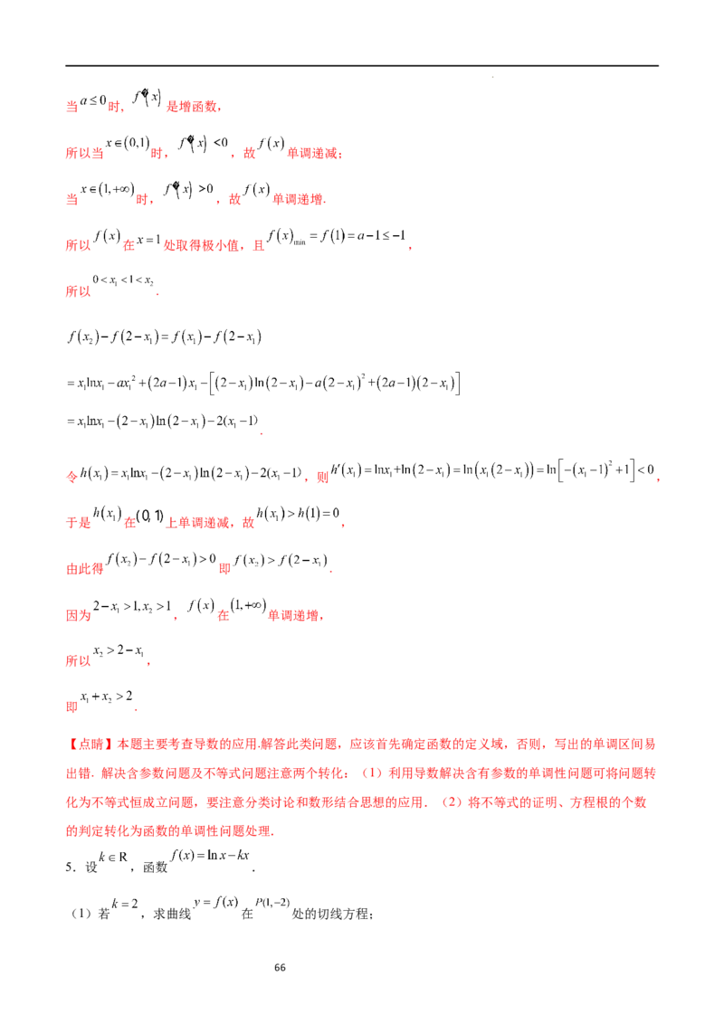专题突破卷08极值点偏移（解析版）_02高考数学_新高考复习资料_2024年新高考资料_一轮复习资料_完2024年高考数学一轮复习考点通关卷（新高考）_专题突破卷
