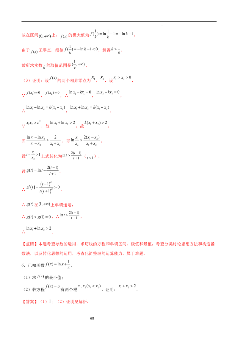 专题突破卷08极值点偏移（解析版）_02高考数学_新高考复习资料_2024年新高考资料_一轮复习资料_完2024年高考数学一轮复习考点通关卷（新高考）_专题突破卷