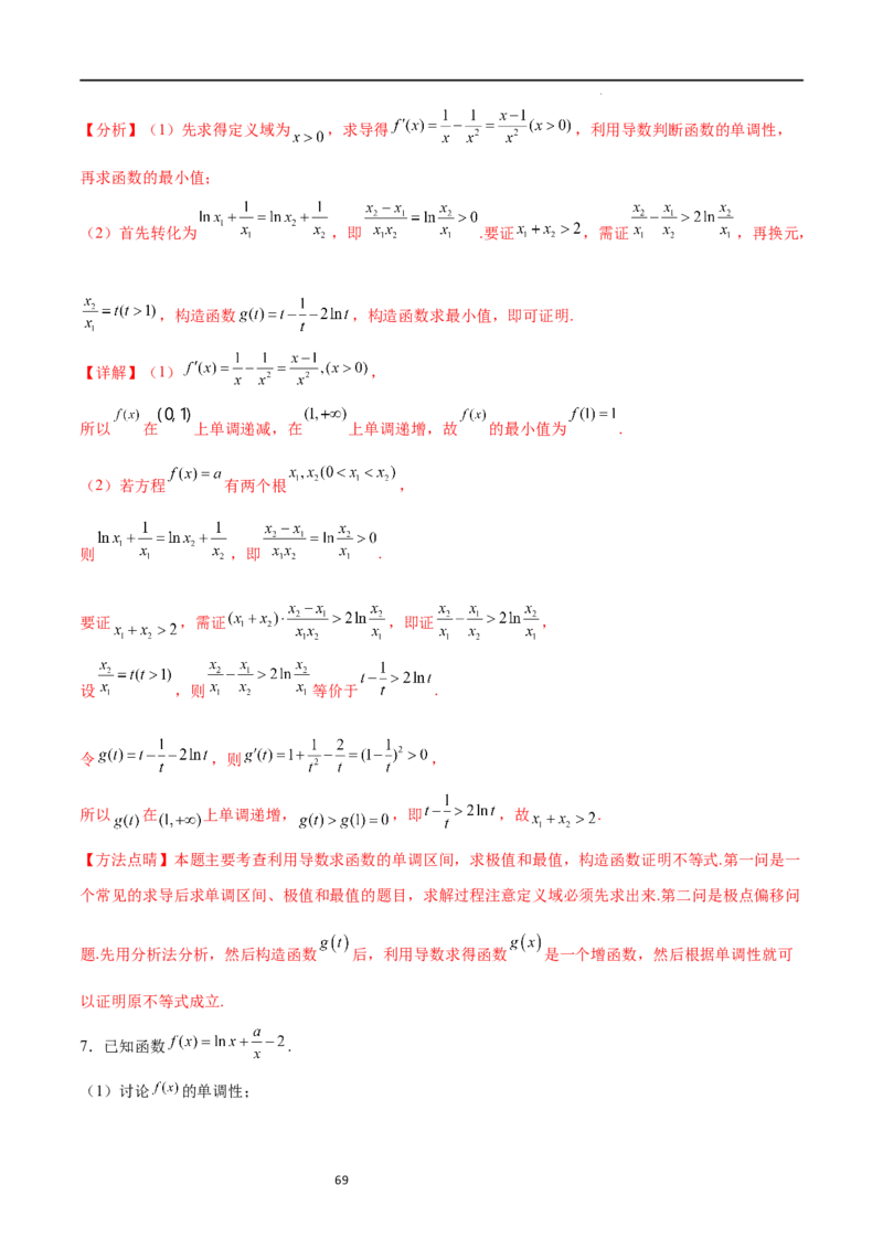 专题突破卷08极值点偏移（解析版）_02高考数学_新高考复习资料_2024年新高考资料_一轮复习资料_完2024年高考数学一轮复习考点通关卷（新高考）_专题突破卷