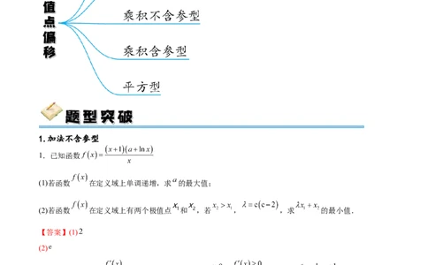 专题突破卷08极值点偏移（解析版）_02高考数学_新高考复习资料_2024年新高考资料_一轮复习资料_完2024年高考数学一轮复习考点通关卷（新高考）_专题突破卷