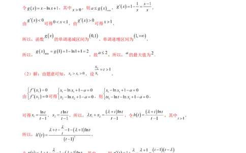 专题突破卷08极值点偏移（解析版）_02高考数学_新高考复习资料_2024年新高考资料_一轮复习资料_完2024年高考数学一轮复习考点通关卷（新高考）_专题突破卷
