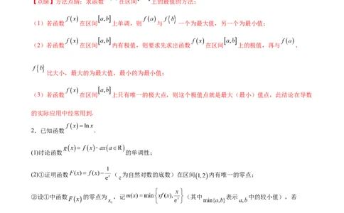 专题突破卷08极值点偏移（解析版）_02高考数学_新高考复习资料_2024年新高考资料_一轮复习资料_完2024年高考数学一轮复习考点通关卷（新高考）_专题突破卷