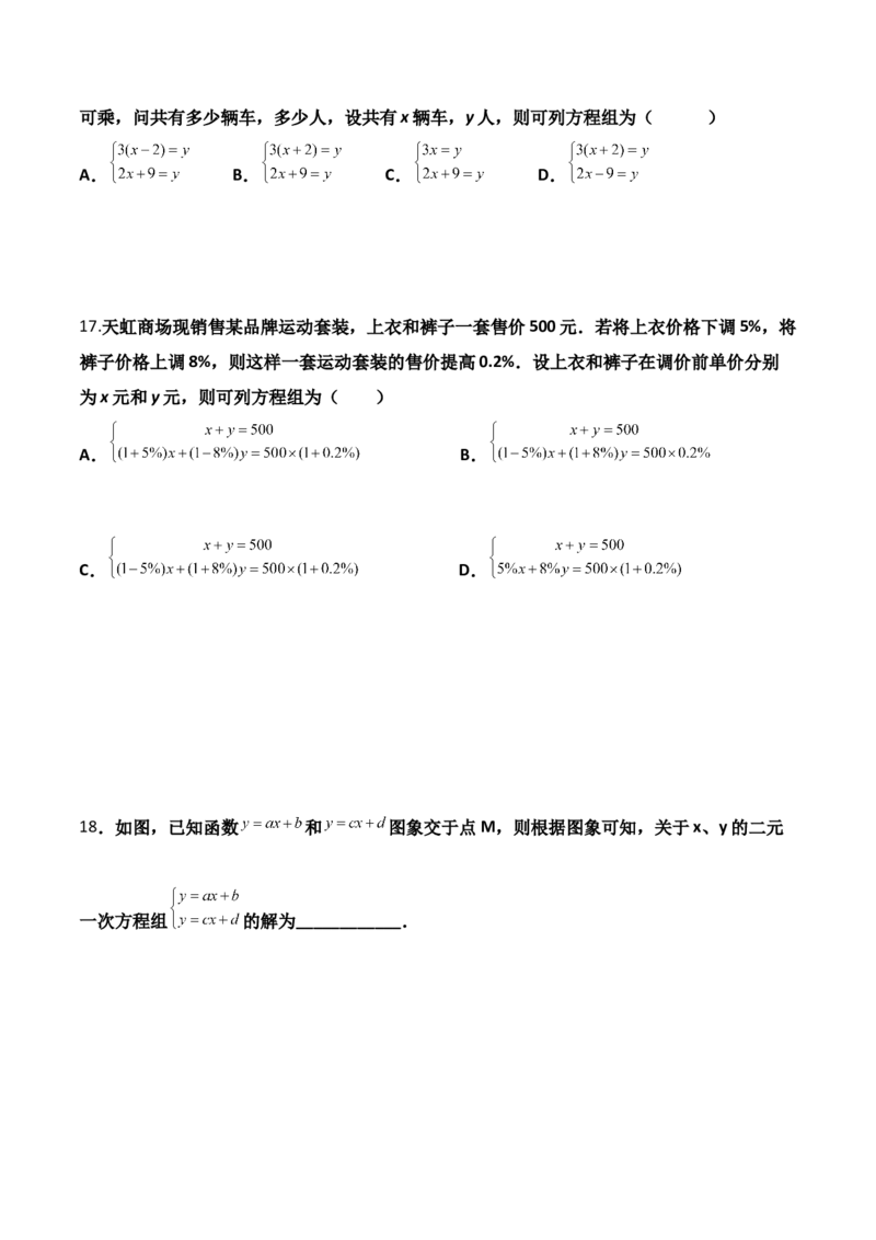 第05讲二元一次方程组-专题突破2021-2022学年八年级数学上册重难点专题突破+阶段检测卷(北师大版)(原卷版）_北师大初中数学_8上-北师大版初中数学_旧版_06专项讲练