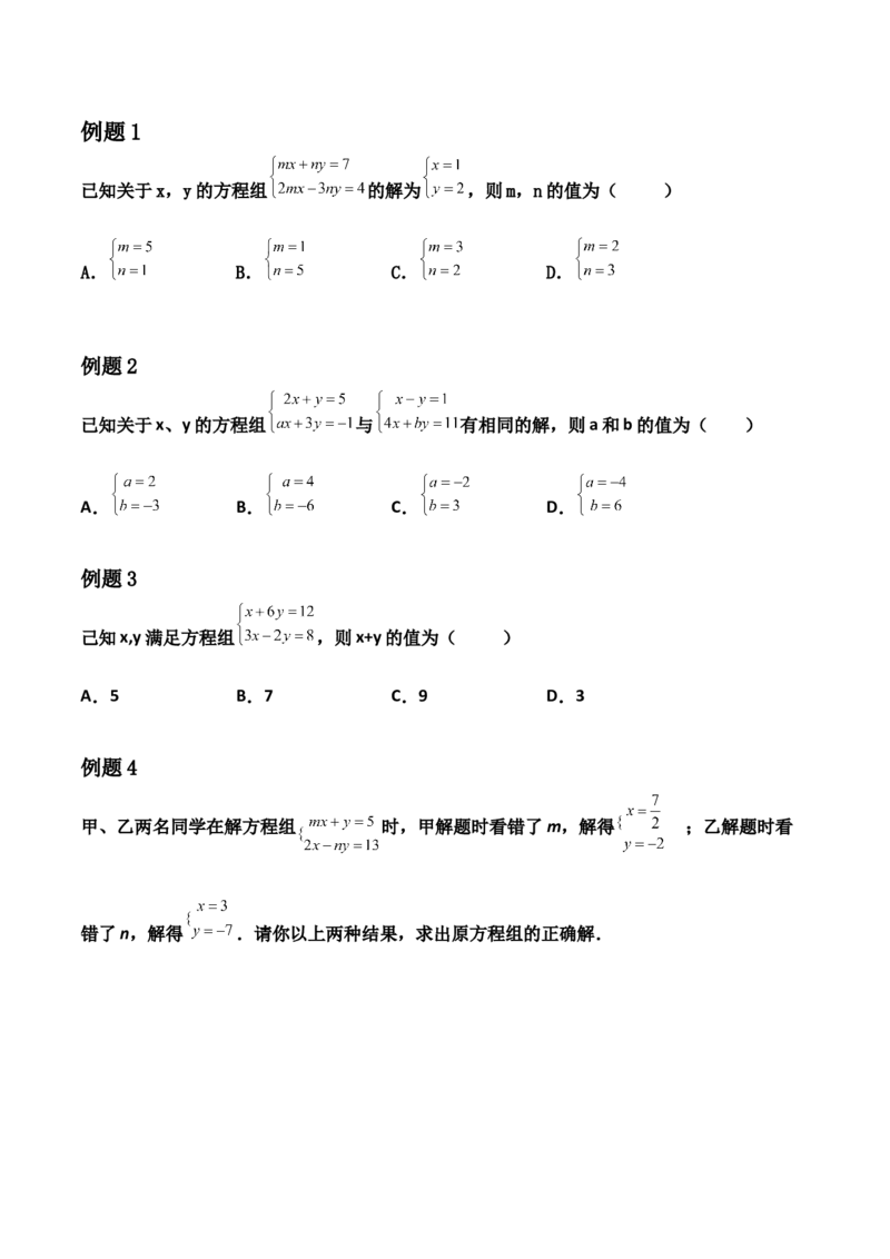 第05讲二元一次方程组-专题突破2021-2022学年八年级数学上册重难点专题突破+阶段检测卷(北师大版)(原卷版）_北师大初中数学_8上-北师大版初中数学_旧版_06专项讲练