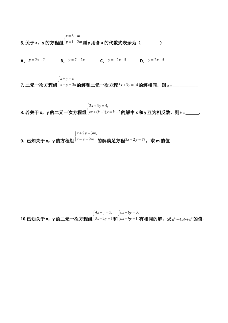 第05讲二元一次方程组-专题突破2021-2022学年八年级数学上册重难点专题突破+阶段检测卷(北师大版)(原卷版）_北师大初中数学_8上-北师大版初中数学_旧版_06专项讲练