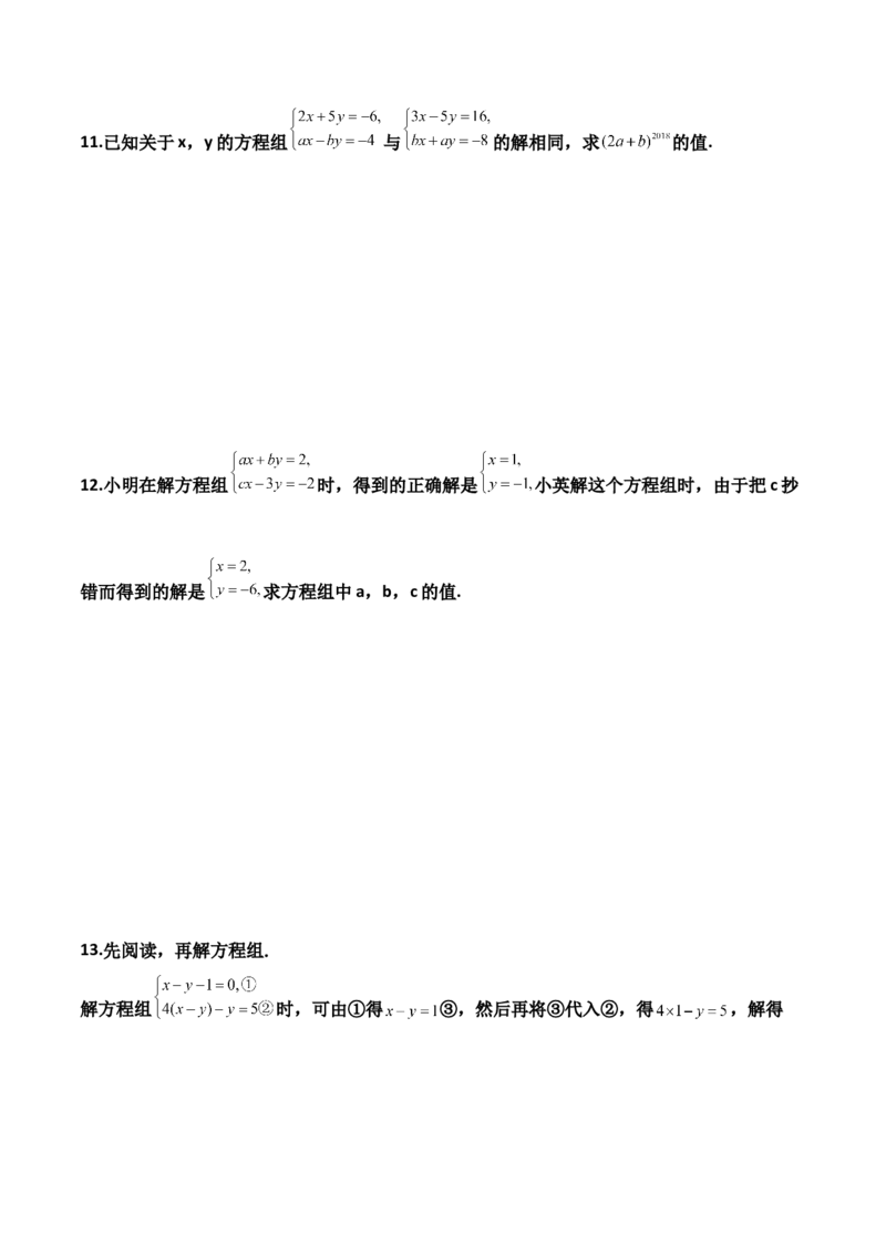 第05讲二元一次方程组-专题突破2021-2022学年八年级数学上册重难点专题突破+阶段检测卷(北师大版)(原卷版）_北师大初中数学_8上-北师大版初中数学_旧版_06专项讲练