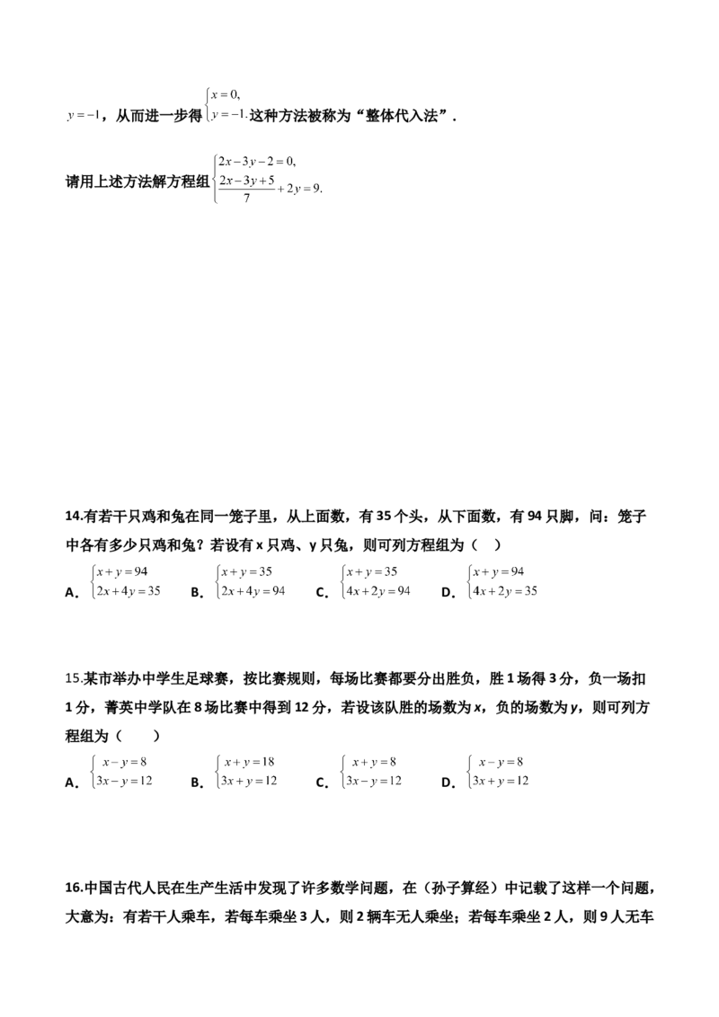 第05讲二元一次方程组-专题突破2021-2022学年八年级数学上册重难点专题突破+阶段检测卷(北师大版)(原卷版）_北师大初中数学_8上-北师大版初中数学_旧版_06专项讲练