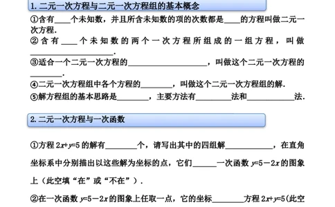 第05讲二元一次方程组-专题突破2021-2022学年八年级数学上册重难点专题突破+阶段检测卷(北师大版)(原卷版）_北师大初中数学_8上-北师大版初中数学_旧版_06专项讲练