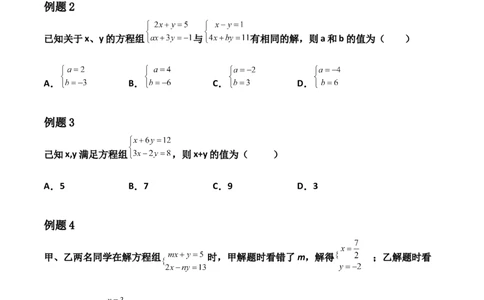 第05讲二元一次方程组-专题突破2021-2022学年八年级数学上册重难点专题突破+阶段检测卷(北师大版)(原卷版）_北师大初中数学_8上-北师大版初中数学_旧版_06专项讲练