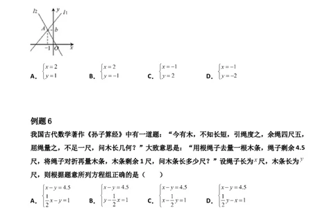 第05讲二元一次方程组-专题突破2021-2022学年八年级数学上册重难点专题突破+阶段检测卷(北师大版)(原卷版）_北师大初中数学_8上-北师大版初中数学_旧版_06专项讲练