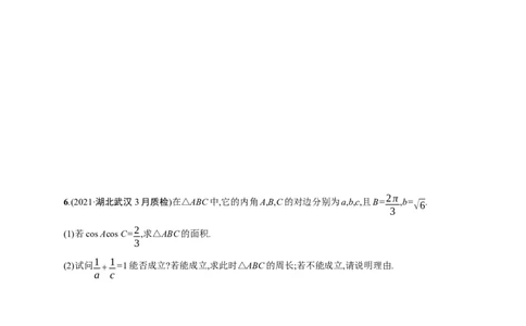 人教版新高考数学二轮复习习题训练--专题突破练10　三角函数与解三角形解答题（word版含解析）_02高考数学_新高考复习资料_2022年新高考资料