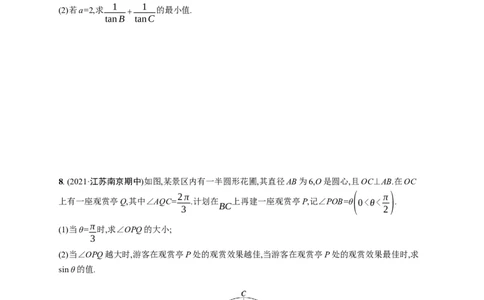 人教版新高考数学二轮复习习题训练--专题突破练10　三角函数与解三角形解答题（word版含解析）_02高考数学_新高考复习资料_2022年新高考资料