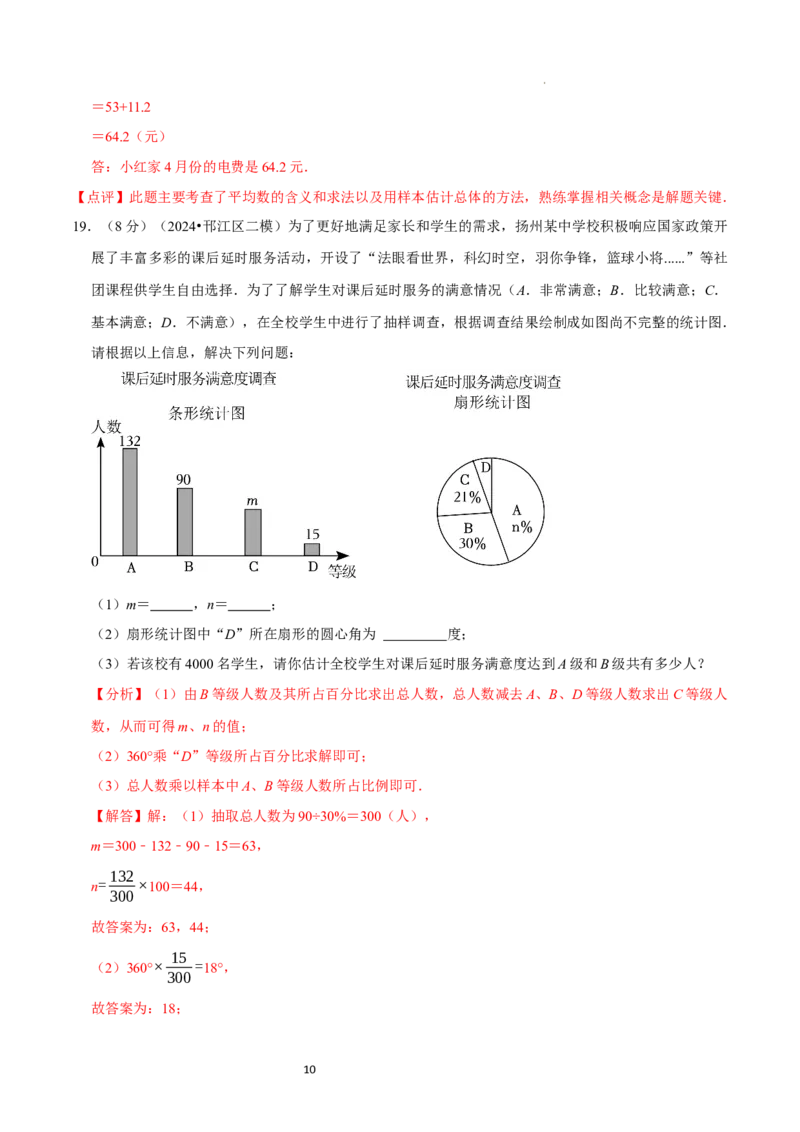 第6章数据的收集与整理（解析版）_北师大初中数学_7上-北师大版初中数学_7上-初中数学北师大（2024新版）持续更新_03课件+练习_2024-2025学年七年级数学上册同步精品课堂（北师大版2024）