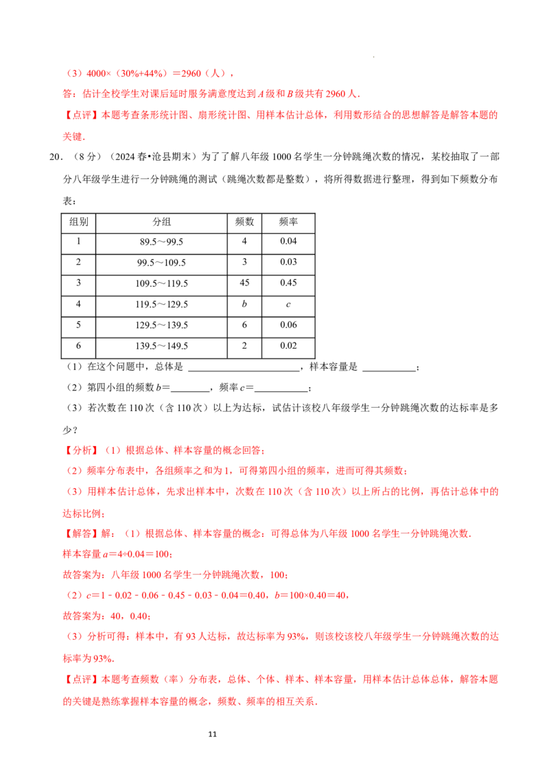 第6章数据的收集与整理（解析版）_北师大初中数学_7上-北师大版初中数学_7上-初中数学北师大（2024新版）持续更新_03课件+练习_2024-2025学年七年级数学上册同步精品课堂（北师大版2024）